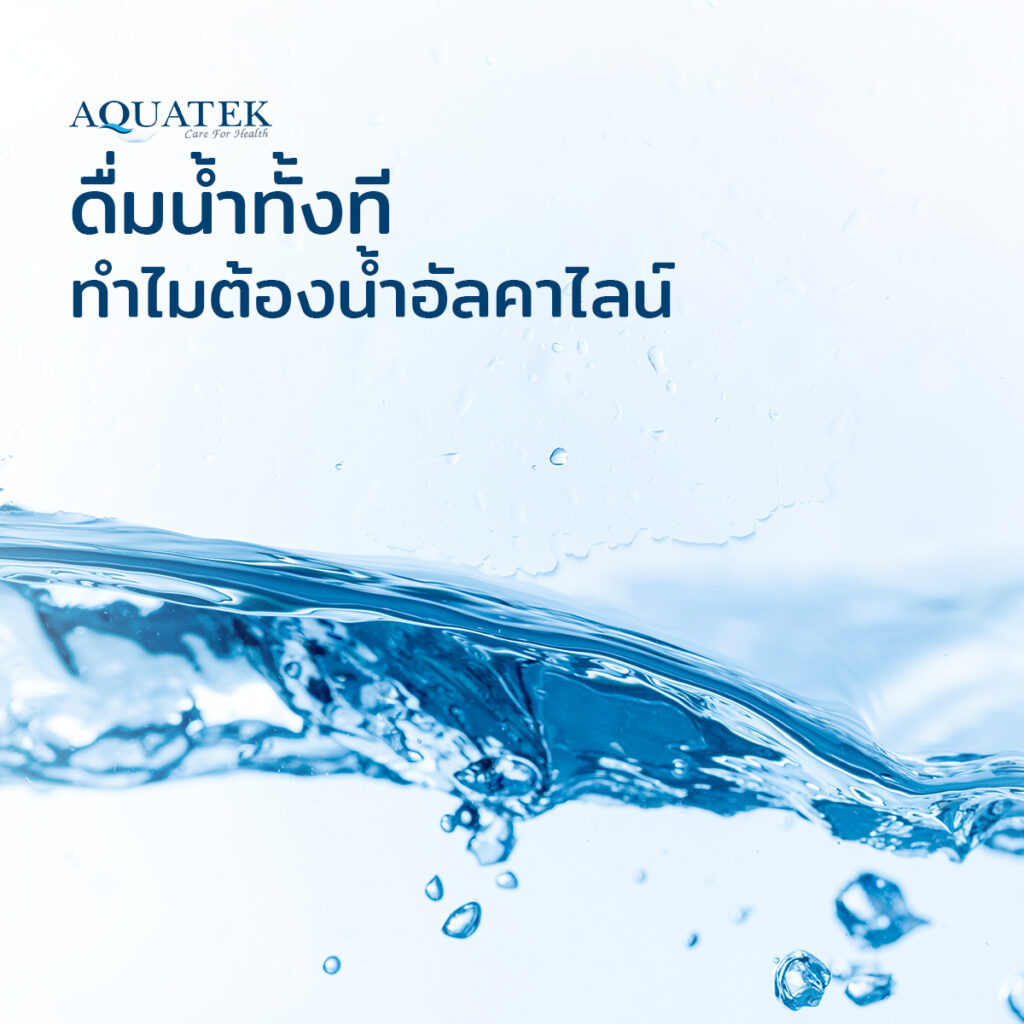 เครื่องกรองน้ำดื่ม-เครื่องกรองน้ำใช้